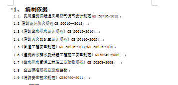 辅助用房施工方案资料下载-北京某学校教学楼给排水施工方案