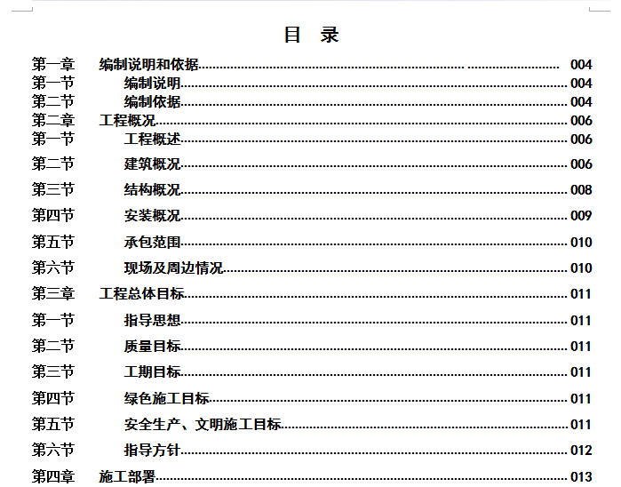 温州机场新建货运区及生产辅助设施工程施工组织设计（附图丰富，700余页）_1