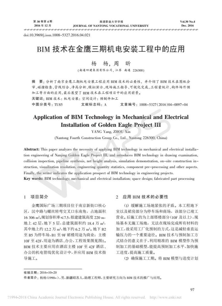 南京带状公园案例资料下载-BIM技术在机电安装过程中的应用案例 -南京金鹰三期机电BIM全过程