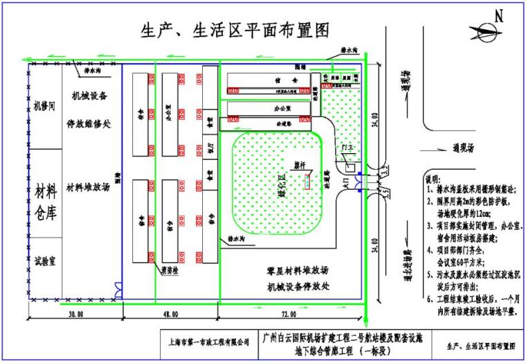 天然气配套设施施工组织资料下载-[广东]航站楼配套设施地下综合管廊工程施工组织设计