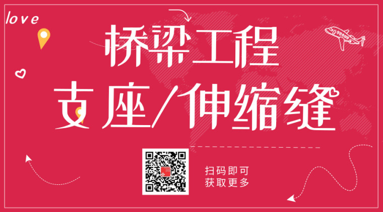 桥梁修补伸缩缝资料下载-20篇桥梁支座与伸缩缝施工资料合集！