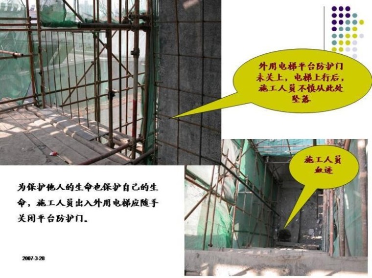 建筑工程新员工入职安全教育培训讲义(166页)-坠落