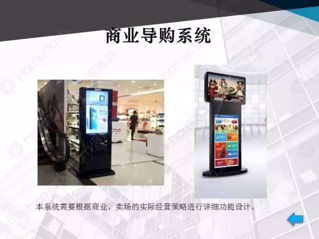 商业中心弱电智能化系统行家方案展示（内有详细ppt放送）_16