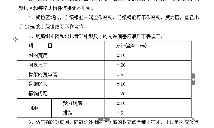 饮水安全工程施工资料下载-饮水安全监理细则