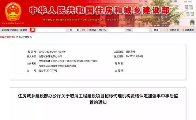 招标代理从业人员资料下载-住建部：停止招标代理机构资格审批