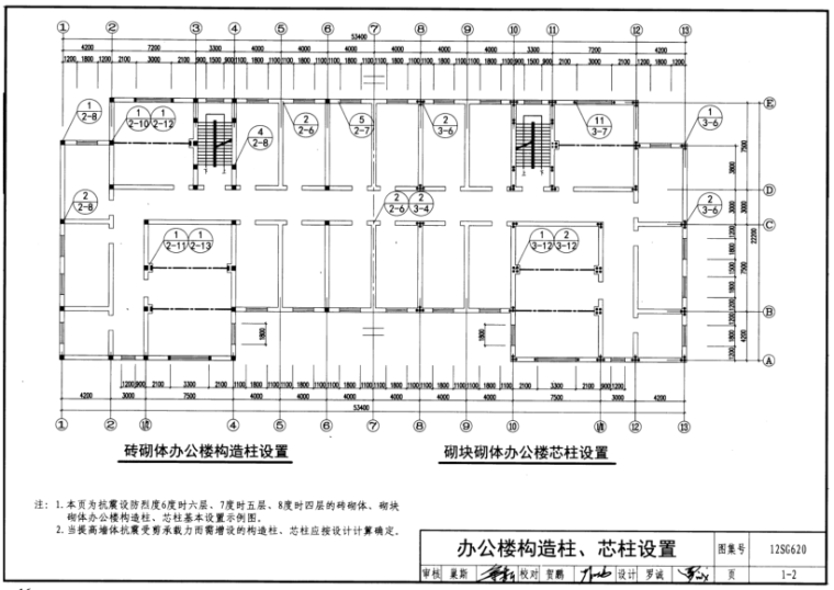 12SG620砌体结构设计与构造_2