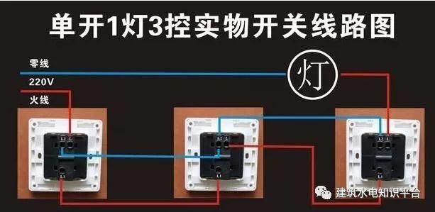 三个开关控制一盏灯怎么连接线路？附上30种常见照明控制原理图！_4