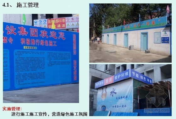 北京绿色安全工地监理资料下载-[天津]住宅项目创安全文明、绿色工地汇报材料