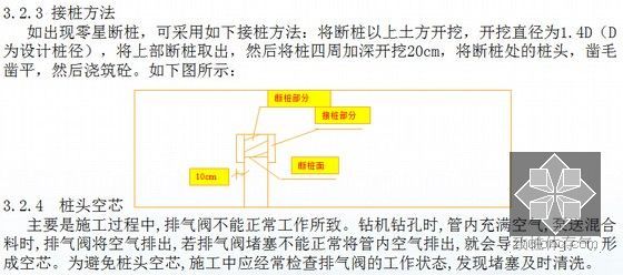 铁路路基工程施工技术讲解76页PPT（地基 填料 级配）-接桩方法