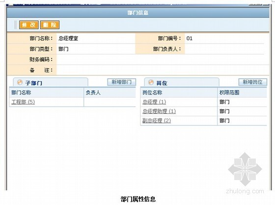 [标杆]房地产工程管理系统用户参考操作手册-部门属性信息 