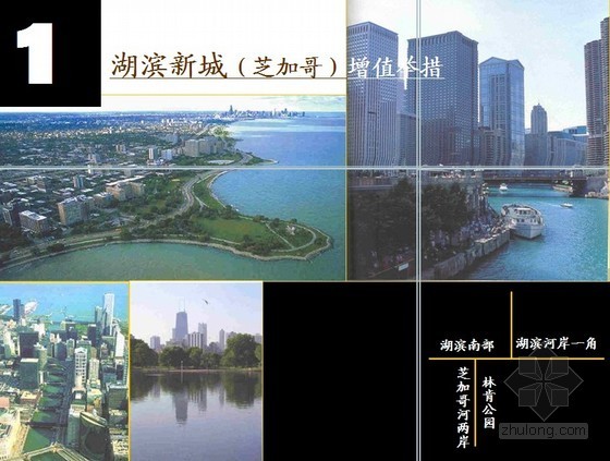 世界不同城市滨水区设计及开发案例