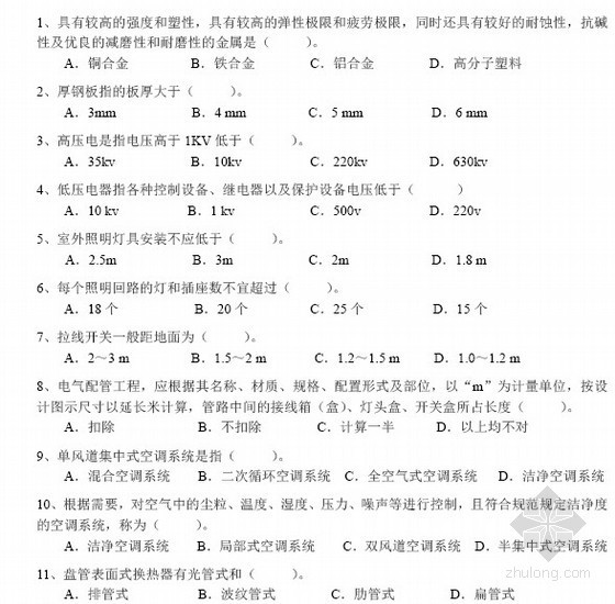 造价员计价实务资料下载-[天津]安装造价员考试（计量与计价实务）试题