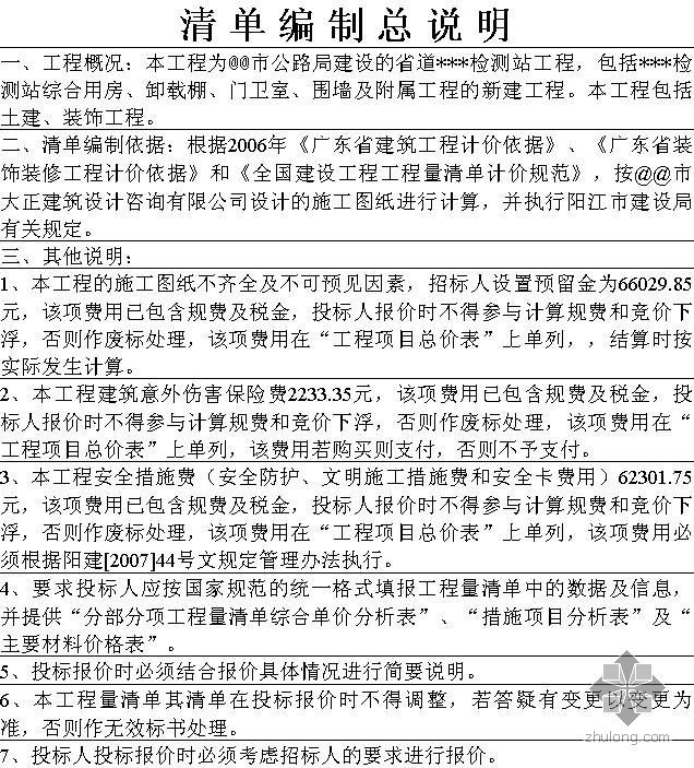 广东省工程量清单2013资料下载-广东省某检测站建筑工程量清单