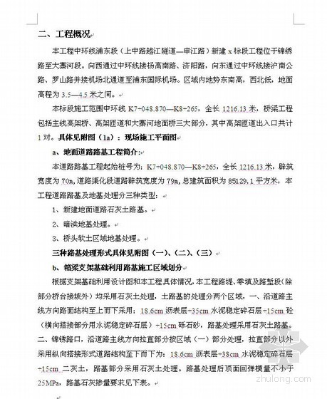上海市市政工程文明施工资料下载-上海市中环线浦东段新建工程某合同段施工方案