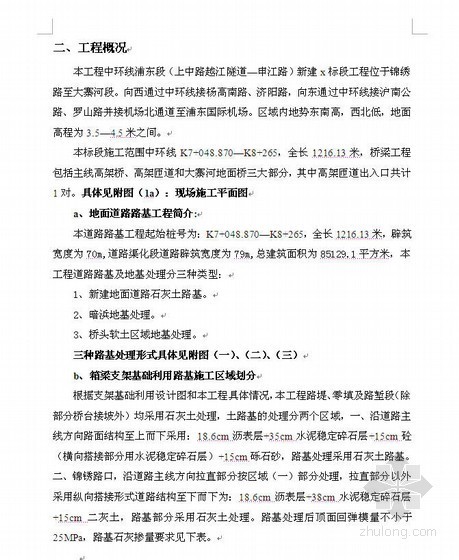 中环线浦东段施工图设计资料下载-上海市中环线浦东段新建工程某合同段施工方案