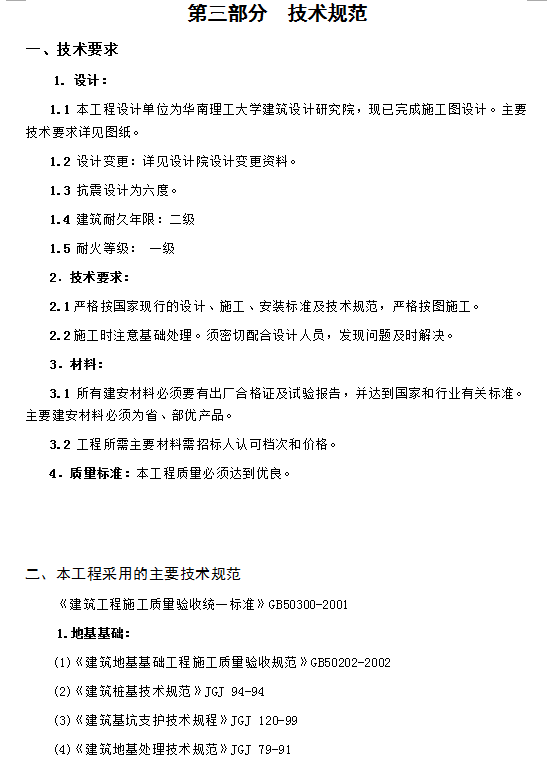 顺德知名地产别墅招标文件-技术规范