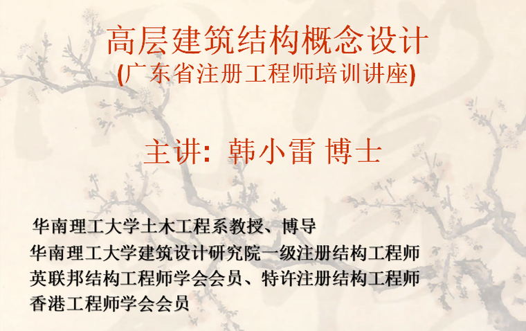 钢筋混凝土框架结构的发展资料下载-高层建筑结构概念设计(广西)