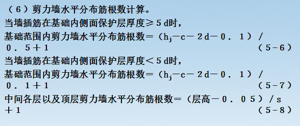 [全国]剪力墙平法施工图与钢筋算量（共100页）-剪力墙水平分布筋根数计算