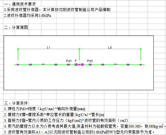 热力管道保温及固定支架轴向推力计算表_2