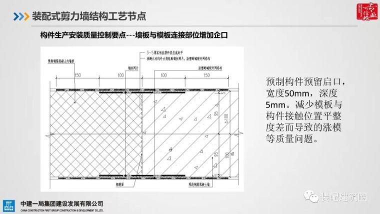 典型装配整体式剪力墙住宅施工要点分析_60