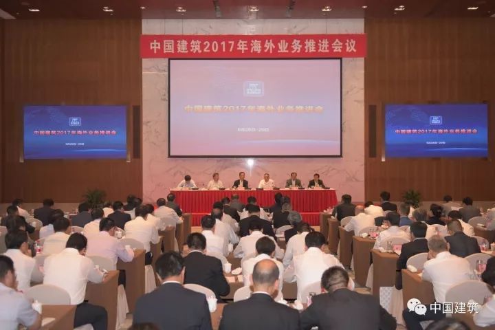 中国建筑领域唯一资料下载-海外优先！中国建筑在京召开2017年海外业务推进会