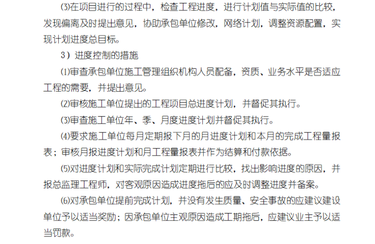 衢江经济开发区绿心调整市政配套工程监理细则（共27页）-进度控制