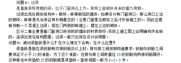 广联达钢筋、图形软件知识汇总-过梁