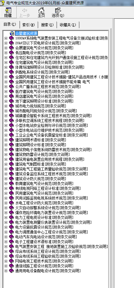 建筑专业规范大全资料下载-电气专业规范大全2019年01月版