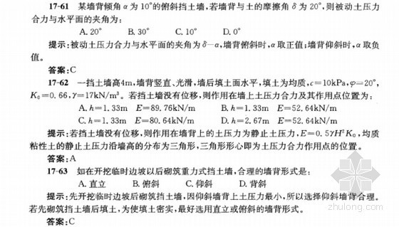 施工员基础试题资料下载-注册岩土工程师执业资格考试基础考试复习试题