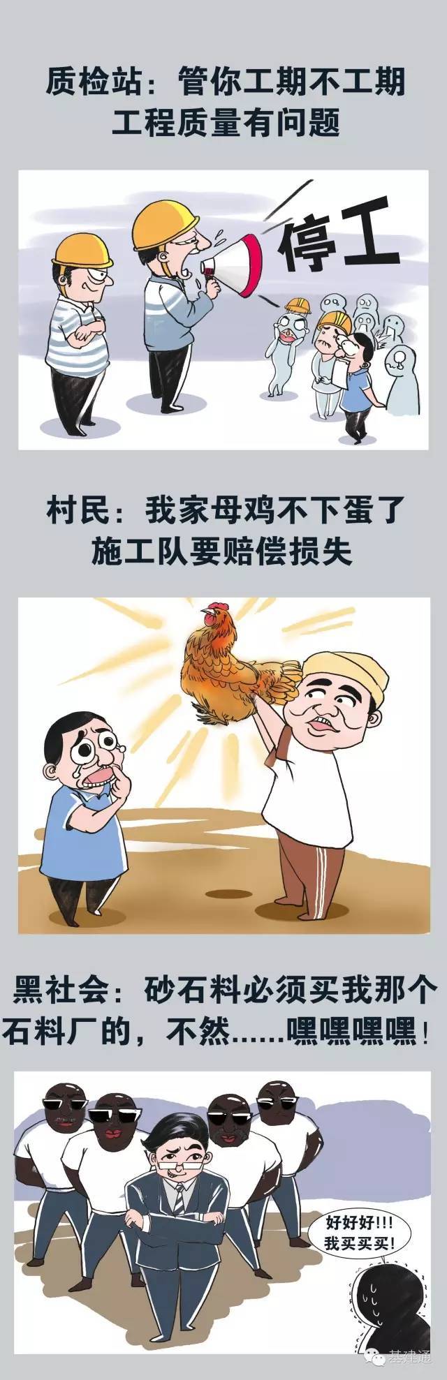 平法识图常见问题资料下载-漫画工程人“九大难”，全是泪！