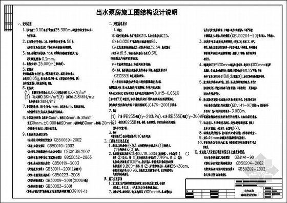 湖北省污水厂设计资料下载-湖北省某污水厂出水泵房施工图