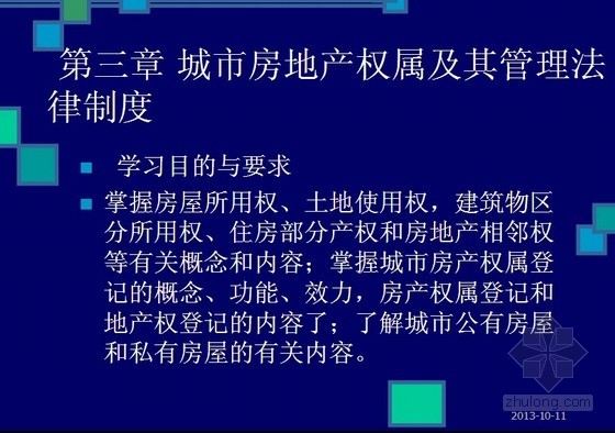 房地产政策法规解析（74页）-解析2 