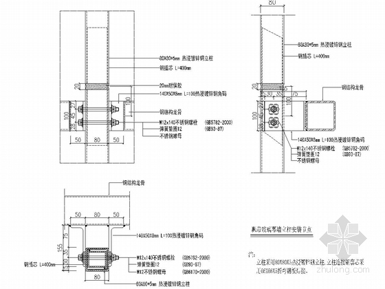 [广东]知名地产大商业购物中心外装饰幕墙工程施工图（含计算书）-飘带玻璃幕墙立柱安装节点