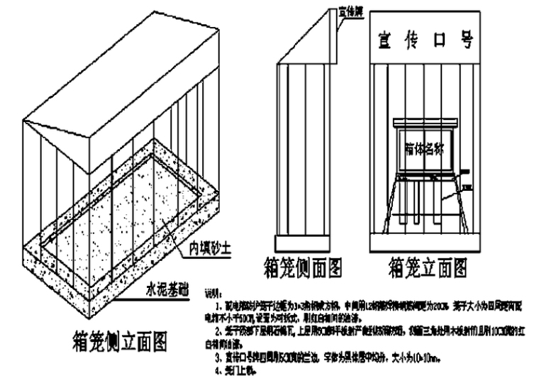 框架筒体结构5A级办公楼工程施工组织设计(322页)-箱笼侧面图.jpg