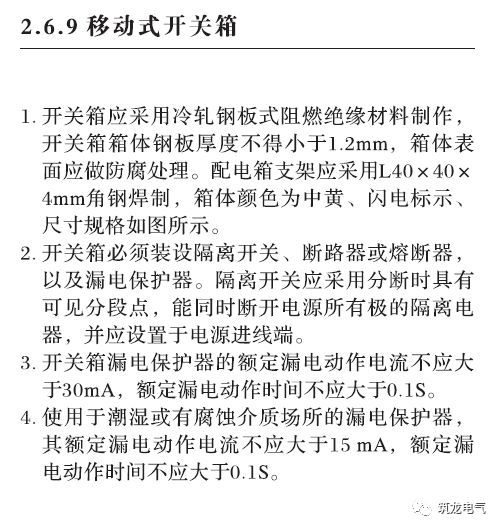 临时用电安全生产标准化如何做？看看住建部给的指导图册！_19