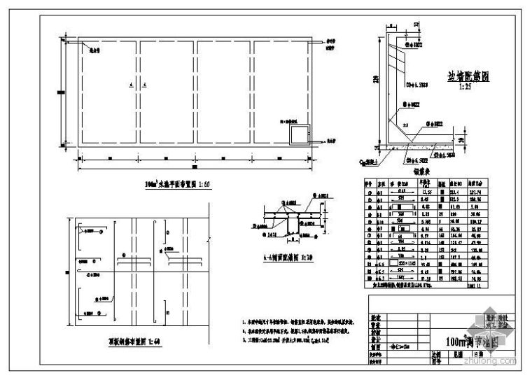 调节池构筑物图集资料下载-方形调节池设计图