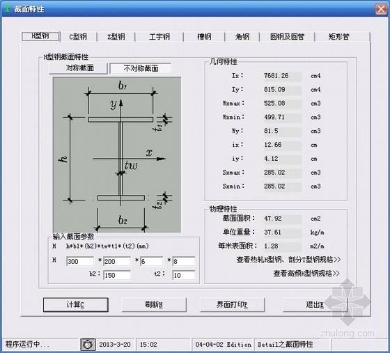 钢筋用量计算软件资料下载-型钢构件截面设计计算软件