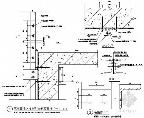 石材安装节点资料下载-石材幕墙立柱与混凝土梁安装节点构造详图