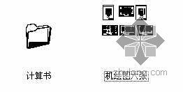 某大学本科生（土木工程）毕业设计-4