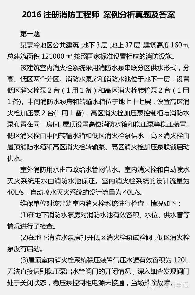 注册消防工程师案例分析视频资料下载-2016注册消防工程师 案例分析真题及答案