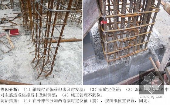 住宅工程主体结构施工质量通病防治措施手册（64页 附图较多）-墙柱主筋偏位