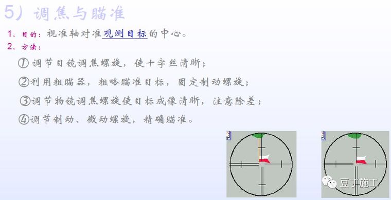 全站仪经纬仪水准仪使用方法总结，直观明了！_15