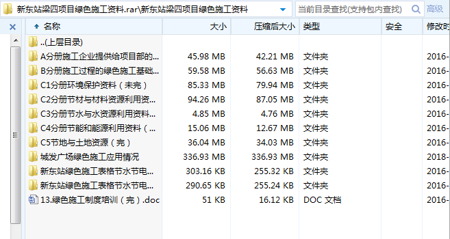 绿色项目施工资料下载-新东站梁四项目绿色施工资料（共11个文件，详细丰富）