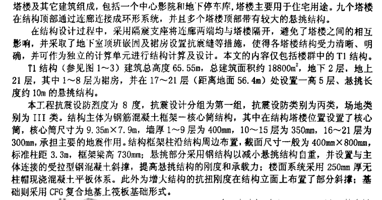 构筑物抗震设计规范材料性能和抗力符号－E资料下载-北京当代MOMA结构的抗震性能设计及静力弹塑性分析