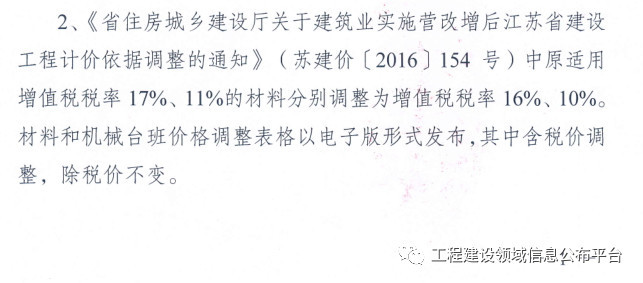 税改大变革||全国30省工程计价依据发生大变化！_10