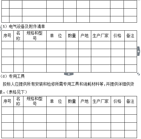 一体化预制泵站采购技术说明书-QQ图片20161223171944.png