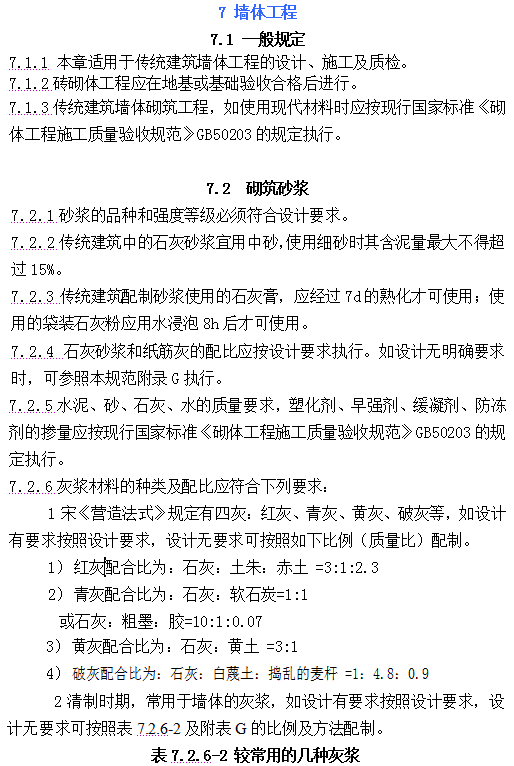 古建筑有规范了！！住建部发布《传统建筑工程技术规范》_69