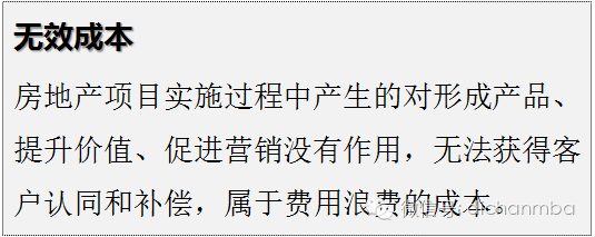 万科，成本管理潜规则！解构万科成本精华，值得研读！_27