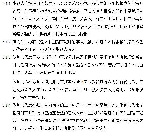 竣工验收和工程移交资料下载-[金地]国际花园二期合同条款（共54页）