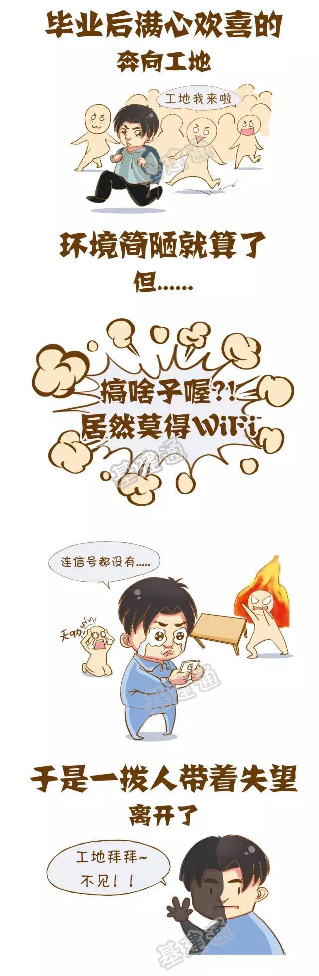 全国大学生绿色校园资料下载-大学生纷纷逃离建筑央企，一个过来人道出了真相！